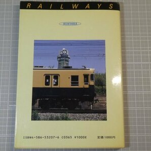 「私鉄の車両 7 山陽電気鉄道」 / 保育社 / 昭和60年8月発行 ※傷み・染み汚れ有り / 山陽電車 / 私鉄車両の画像2