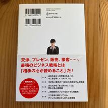 一瞬でYESを引き出す心理戦略　DaiGo著_画像2