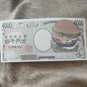  бесплатная доставка первый раз ограничение меню 4000 иен минут купон 