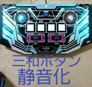 SVRE9 sound voltex 三和ボタン メンテナンス済み 静音化