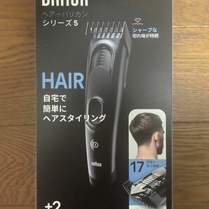 BRAUN ヘアーバリカン シリーズ5