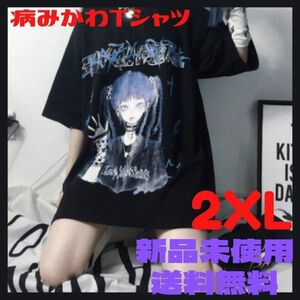 病みかわ　Tシャツ　ハロウィン　地雷系　メンヘラ　ゴスロリ　原宿系　ロリータ