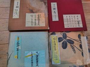 SP record record (H)re codebook 10 pcs. and more approximately 80 sheets kabuki tokiwa Tsu length . lawn grass . joruri etc. SP record gramophone 