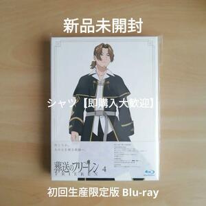 新品未開封★「葬送のフリーレン」Blu-ray（Vol.4 初回生産限定版）ブルーレイ