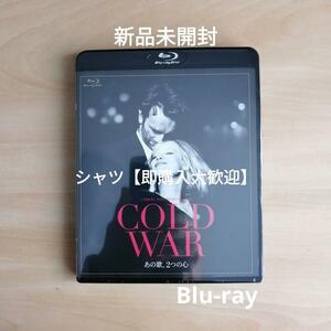 新品未開封★COLD WAR あの歌、2つの心 [Blu-ray] ブルーレイ