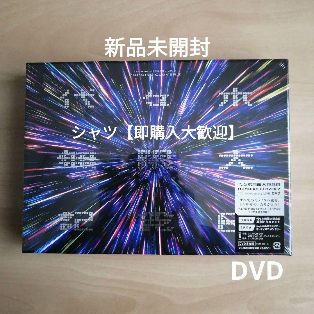 2025年最新】Yahoo!オークション -ももクロdvdの中古品・新品 2025年最新】Yahoo!オークション -ももクロdvdの中古品・新品