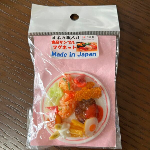 日本の職人技　食品サンプルマグネット