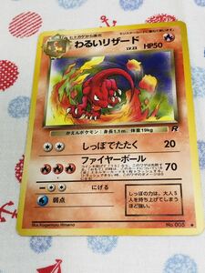 ポケモンカード 旧裏面 わるいリザード