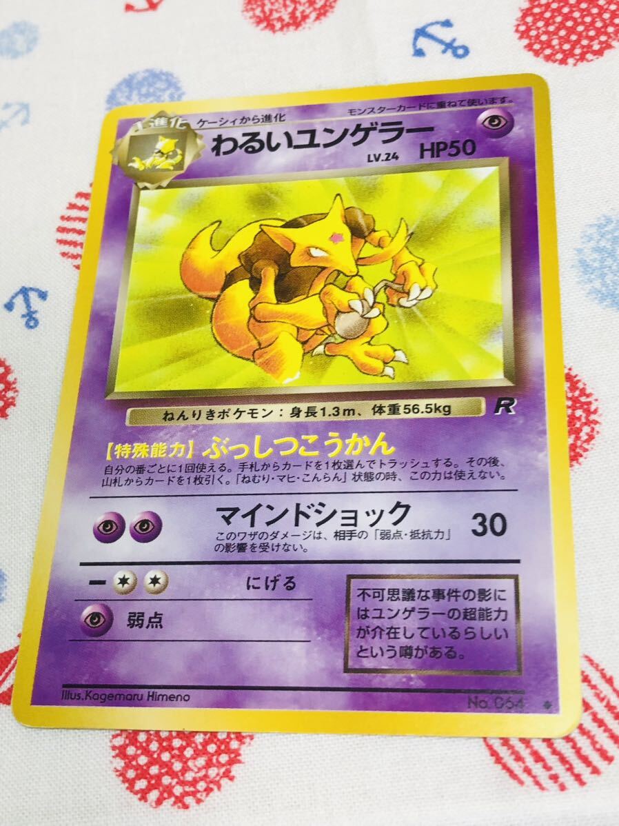 2025年最新】Yahoo!オークション -ユンゲラー 旧(ポケモンカード