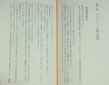 新書【三億円強奪事件 ホシを追いつづけた七年間の捜査メモ】平塚八兵衛 勁文社エコーブックス 1975年 時効 未解決事件 完全犯罪 送料200円_画像6