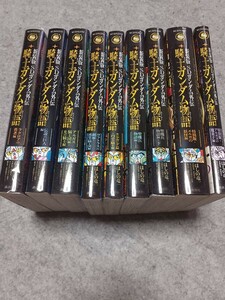 【17冊】 新装版 SDガンダム外伝 騎士ガンダム 17巻セット