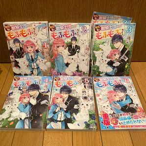 平凡な私の獣騎士団もふもふライフ 6巻　セット