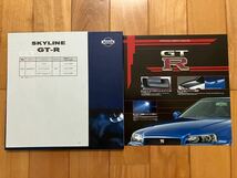 R３４　スカイラインGT-R（SKYLINE GTR）　ハードカバーカタログ&オプションカタログ&車両価格表　_画像3