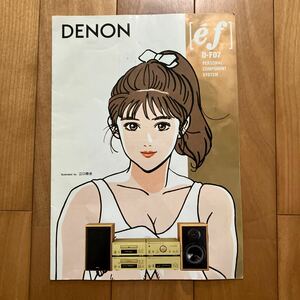 ＤＥＮＯＮ　「ｅ'f」 Ｄ-Ｆ07　カタログ　　イラスト江口寿史　