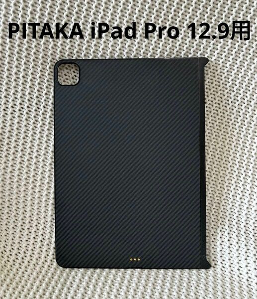 PITAKA iPad Pro 12.9用 保護ケース MagEZ Case 2