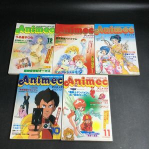 も15レ/アニメック 1984 Animec 雑誌 当時物 うる星やつら ボトムズ まとめて5冊の画像1
