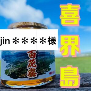 喜界島 百花蜜 3kg 蜂蜜 国産