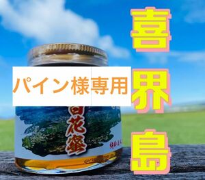 喜界島 百花蜜 3kg 蜂蜜 国産