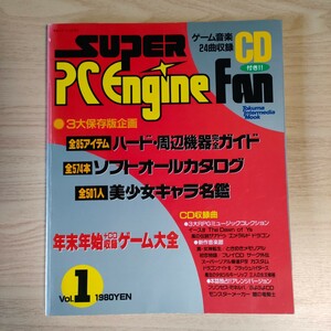 【CDなし】SUPER PC Engine FAN VOL.1 スーパーピーシーエンジンファン