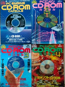 【CD-ROMなし】PCエンジン CD-ROMカプセル 1～4【4冊セット】