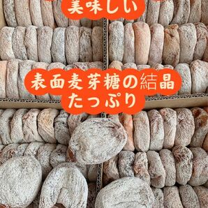 干し柿　箱込み1kg 自然な麦芽糖結晶たっぷり