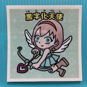 銚子電鉄 銚電マンシール 第5弾 黒字化天使
