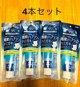 クリニカ　アドバンテージ　電動ハブラシ用　ハミガキ　ジェルタイプ　歯磨き粉　4本セット