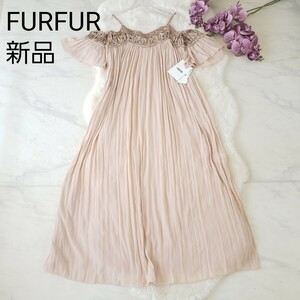 新品 FURFUR 肩だしプリーツロングワンピース フレアーワンピース