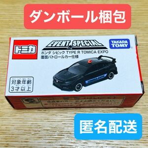 トミカ トミカ博限定 ホンダ シビック タイプR トミカ エキスポ 覆面パトロールカー仕様