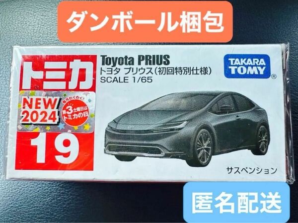 トミカ No19 トヨタ プリウス 初回特別仕様