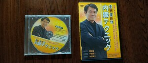 長谷澄夫の内臓テクニック DVD