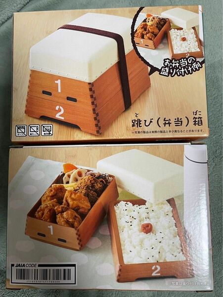 おもしろ雑貨　跳び箱　弁当箱　2個セット　お弁当