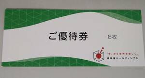 極楽湯 株主優待券 優待券６枚+フェイスタオル引換券１枚　送料無料