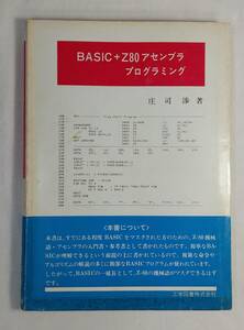 BASIC+Z80 assembler programming 