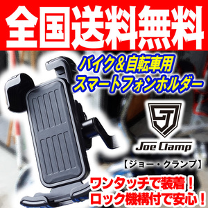 バイク用 スマホホルダー 取付簡単 細い棒にも取り付け可能 ロック機構 【工具のジョー】 JoeClamp（ジョークランプ） ②