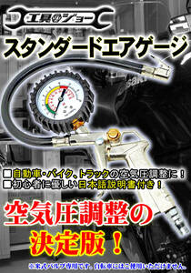 【送料込み！】 車 空気入れ エアゲージ エアチャックガン バイク 整備工場納入実績有 送料込み 動画あり (16bar ゲージ) ⑥