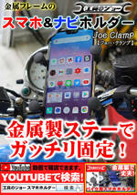 【工具のジョー】 スマホホルダー バイク用 自転車 ツインクランプ ラムマウント互換 360度回転 落下防止ゴム 【送料無料】【動画あり】 ④_画像2