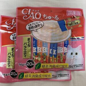 いなば CIAO チャオ ちゅ～る ちゅーる まぐろバラエティ 14g×20本×2袋 猫用液状おやつ 国産品 保存料不使用