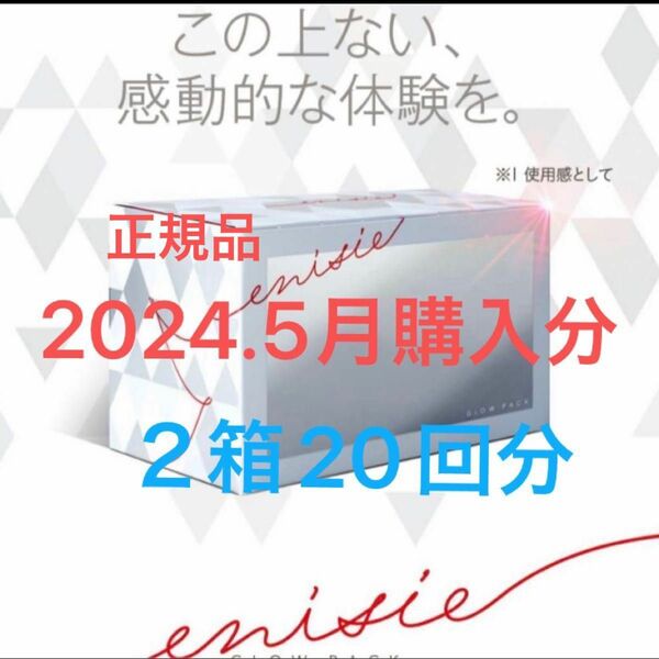 エニシー グローパック 炭酸ガスパック 20回分（スパチュラ＆説明書付き）新品未使用