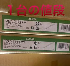 ■1台■大光 DAIKO LED間接照明器具 DSY-5465YW■未使用品