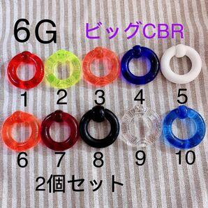 6G 2個セット ビッグ CBR アクリルリングピアス キャプティブビーズリング