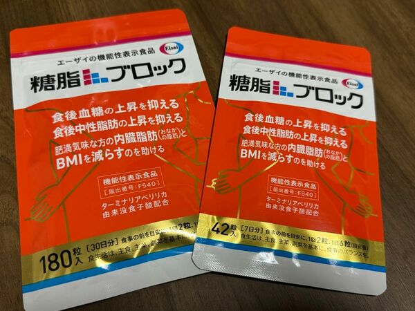 糖脂ブロック 180粒入 + 42粒入 新品未開封　エーザイ