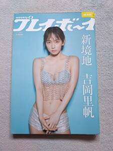 週刊プレイボーイ　2020 no46 吉岡里帆　青井春etc 