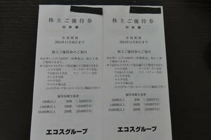 【最新】 エコス 株主優待 6000円分 （100円券×30枚×2冊） 2024年11月末迄 送料94円 たいらや