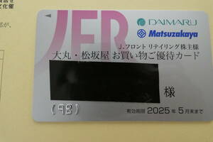 【最新】 Jフロントリテイリング 株主優待 カード 男性名義 2025年5月末期限 送料84円