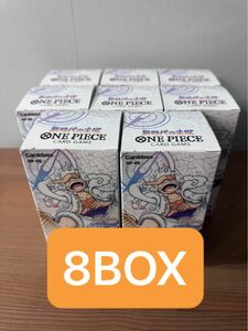 新時代の主役 8BOX テープ付き ワンピースカードゲーム
