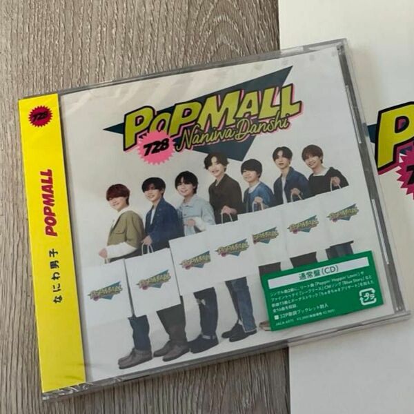 なにわ男子 POPMALL 通常盤 CD