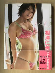 相沢仁美　写真集　i am i　帯付き　参考定価 3,080円　Icup爆乳　くびれ