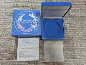 国際連合加盟50周年　記念貨幣発行記念メダル　　　空ケース