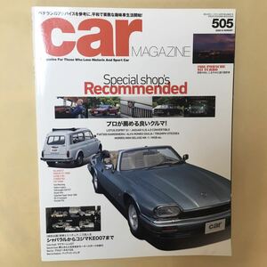 car MAGAZINE No.505 2020/8月号